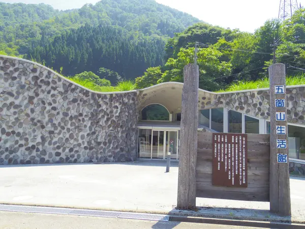 五箇山生活館-1
