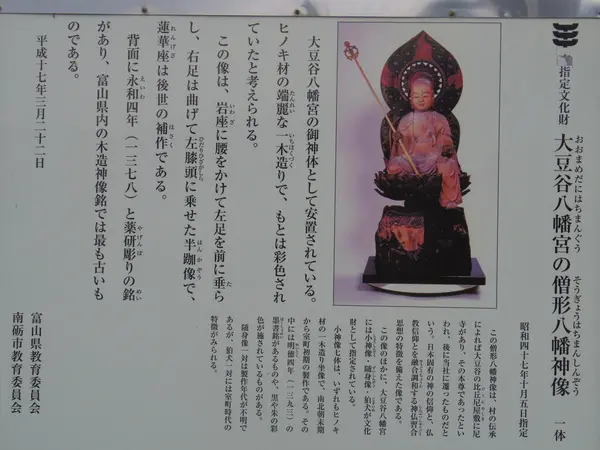 大豆谷八幡宮の僧形八幡神像-3