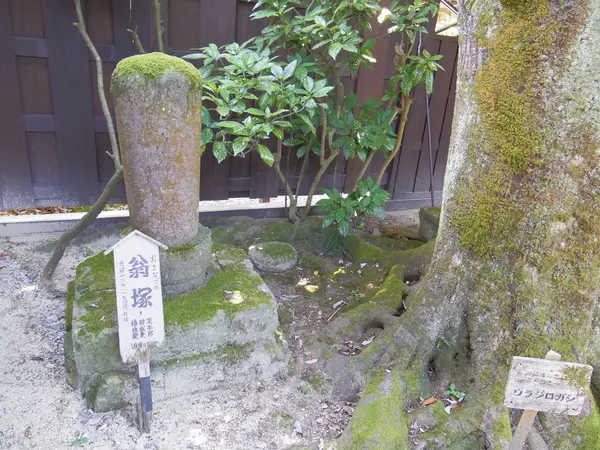 翁塚・黒髪庵-1