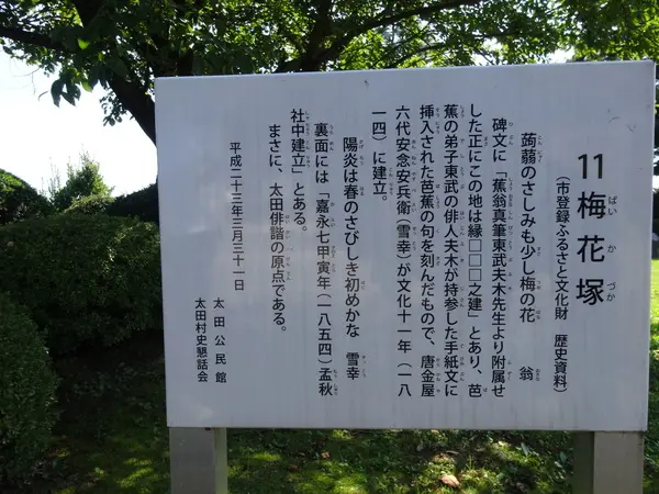 芭蕉句碑-3