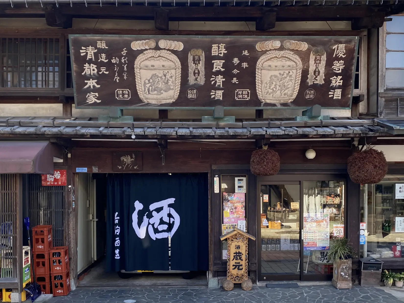 合名会社若駒酒造場-1