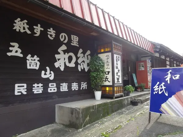五箇山和紙　和紙すき体験-2