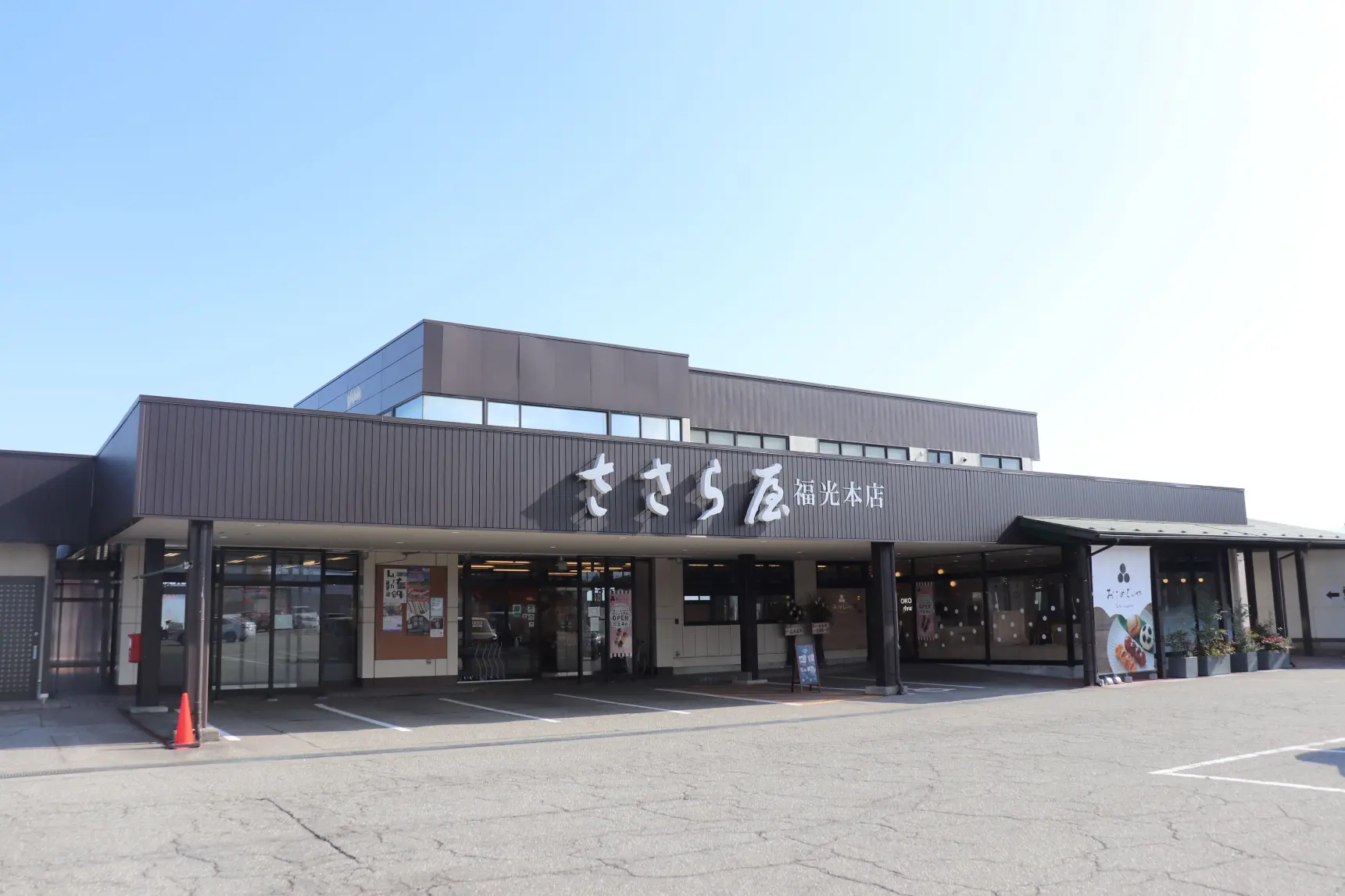 ささら屋　福光本店-1