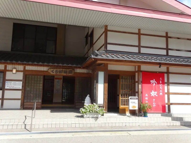 国道156号線沿いの「くろば温泉」2階にあります