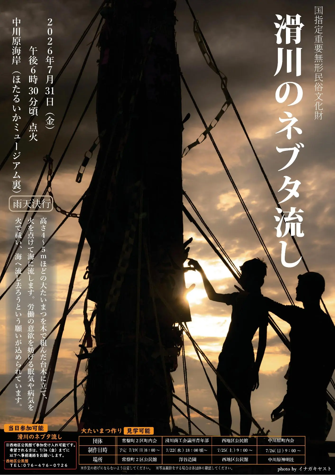 滑川のネブタ流し-0
