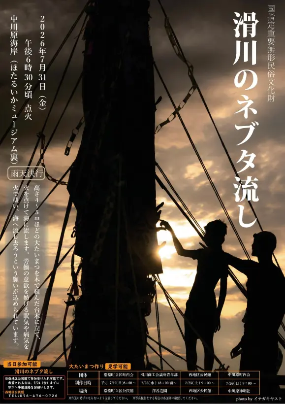 滑川のネブタ流し-0