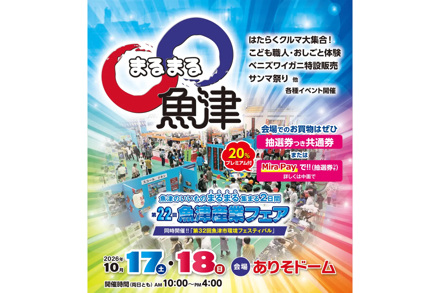 魚津産業フェア まるまる魚津-0