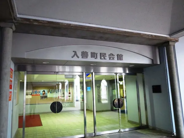 入善町民会館（コスモホール）-2