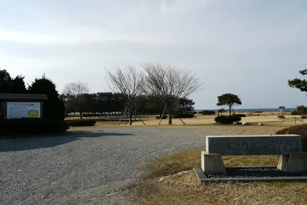 じょうべのま遺跡　-0