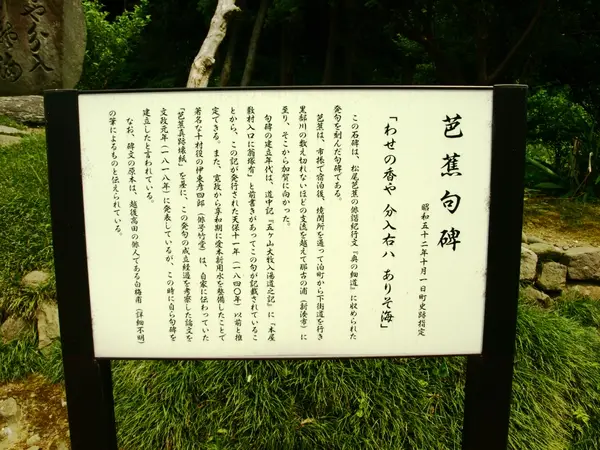 芭蕉句碑-2