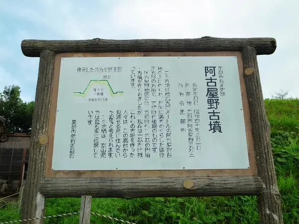 阿古屋野古墳-2