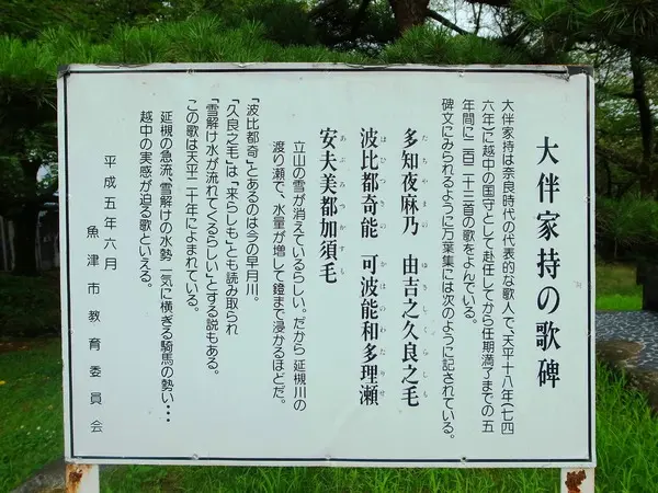 大伴家持の歌碑-1