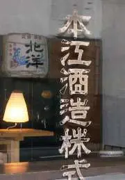 魚津酒造-1
