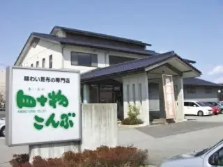 昆布にまつわることならここへ！