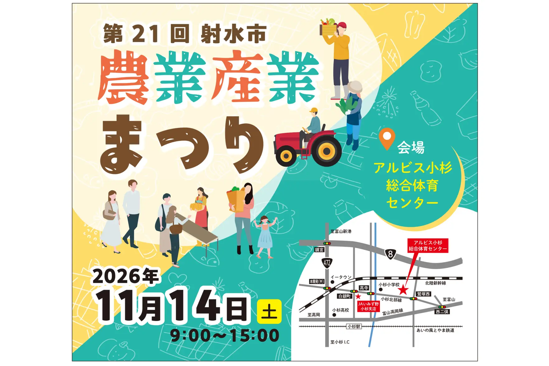 第 21 回 射水市農業産業まつり