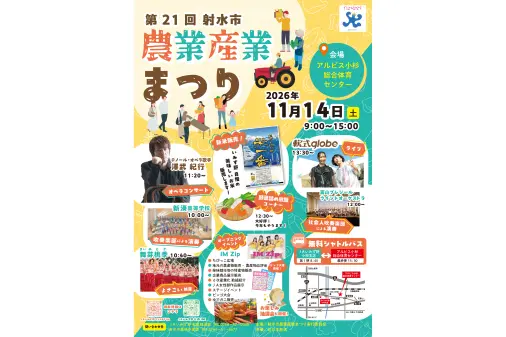 第 21 回 射水市農業産業まつり-4