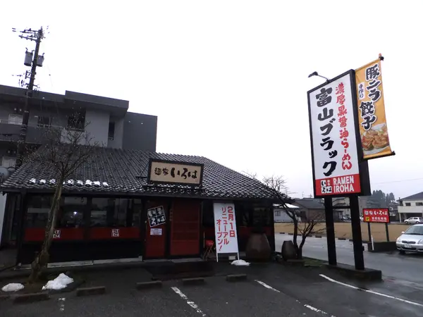 麺屋いろは-2