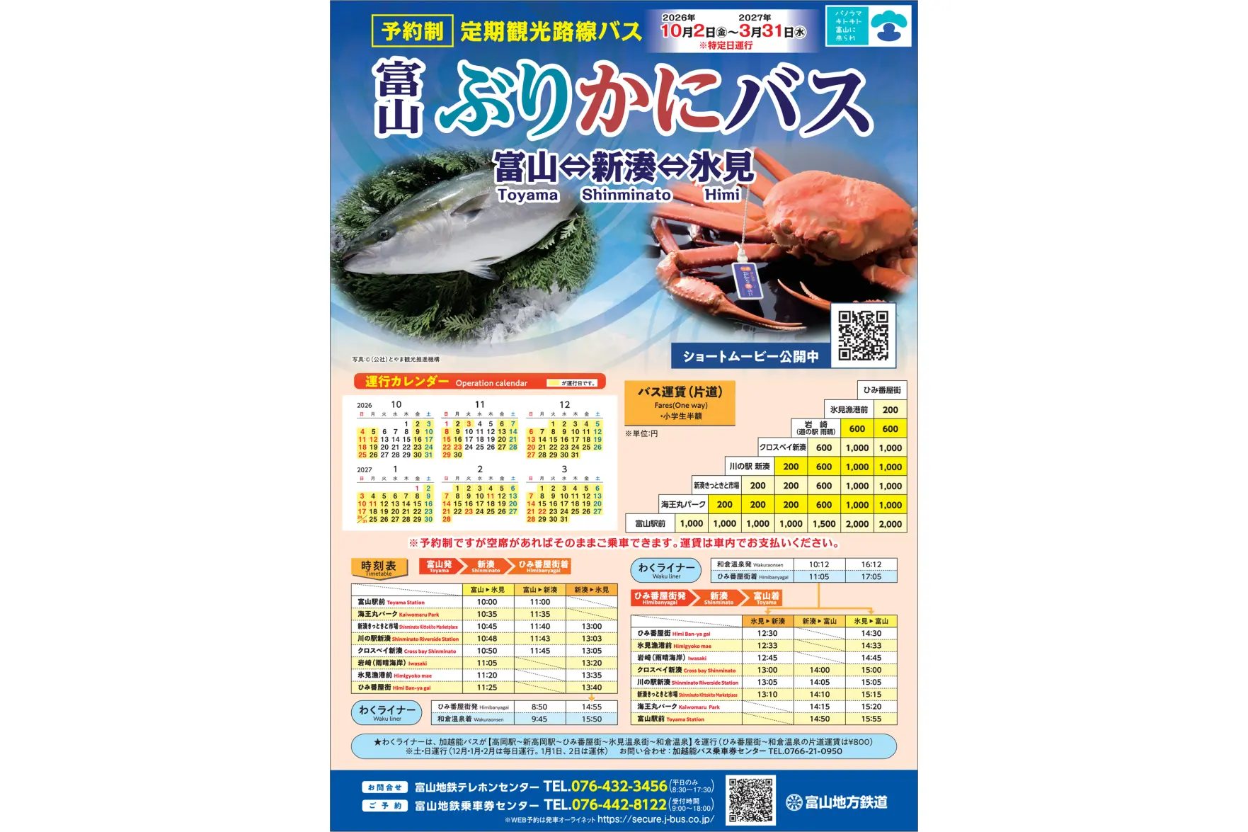 2026年チラシ表面