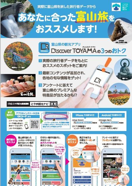 富山県観光アプリ「Discover TOYAMA」※令和６年３月31にサービス終了-3