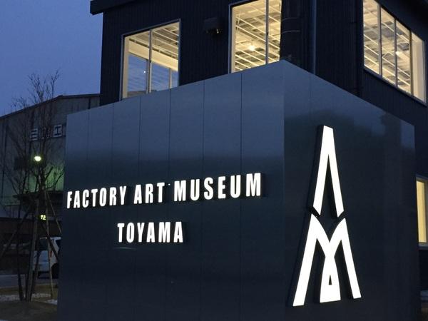 Factory Art Museum TOYAMA-1
