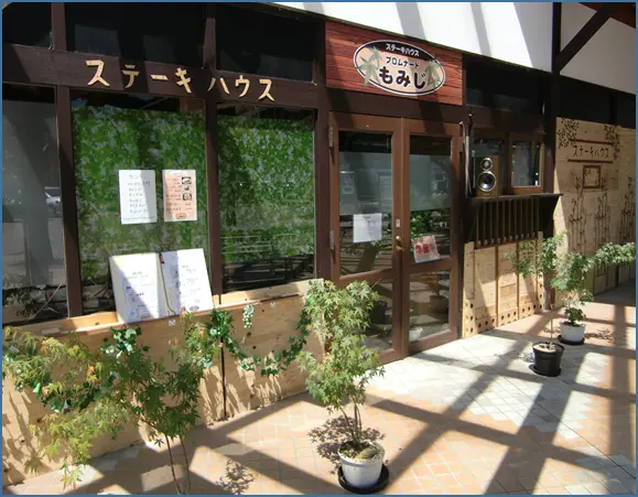 ステーキハウス　プロムナードもみじ-1