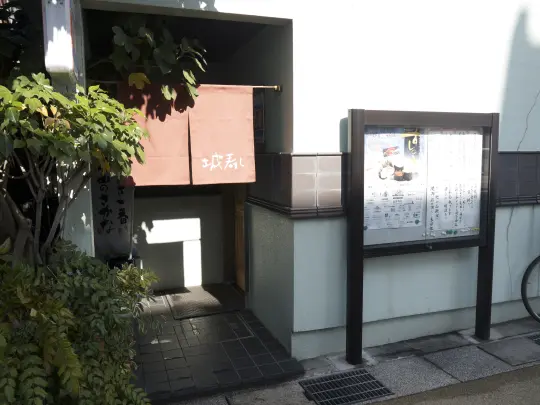 城寿司-2