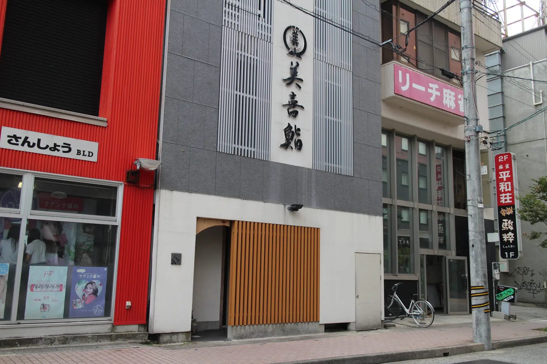 美喜寿司本店-2