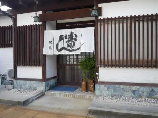 松葉寿司-3