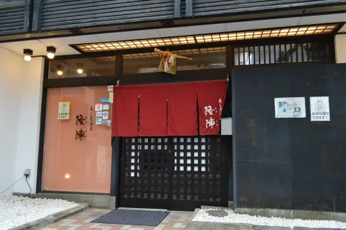 寿し居酒屋　隆陣-2
