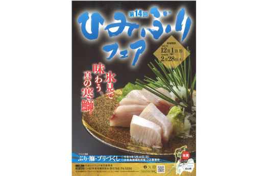 ひみぶりフェア-0