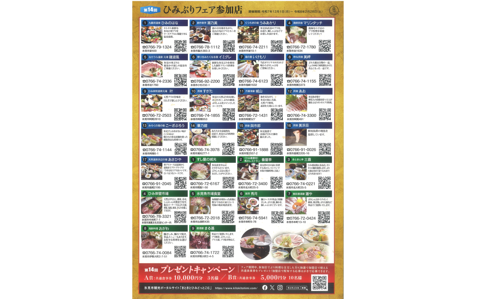 ひみぶりフェア-1