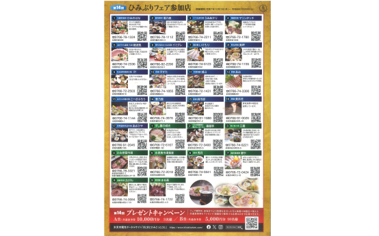 ひみぶりフェア-1