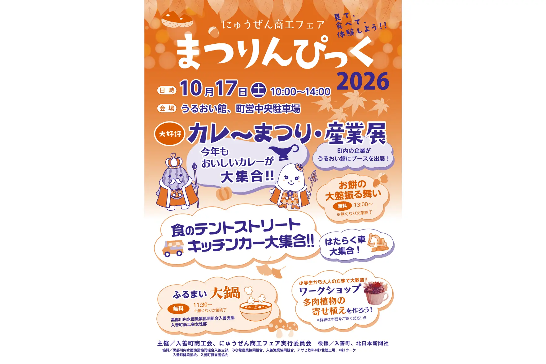 入善町 にゅうぜん商工フェア～まつりんぴっく2026～カレーまつり-1