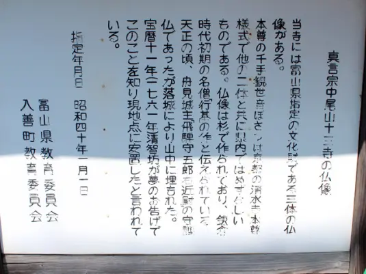 中尾山十三寺-2