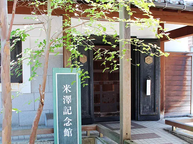 米澤記念館-1