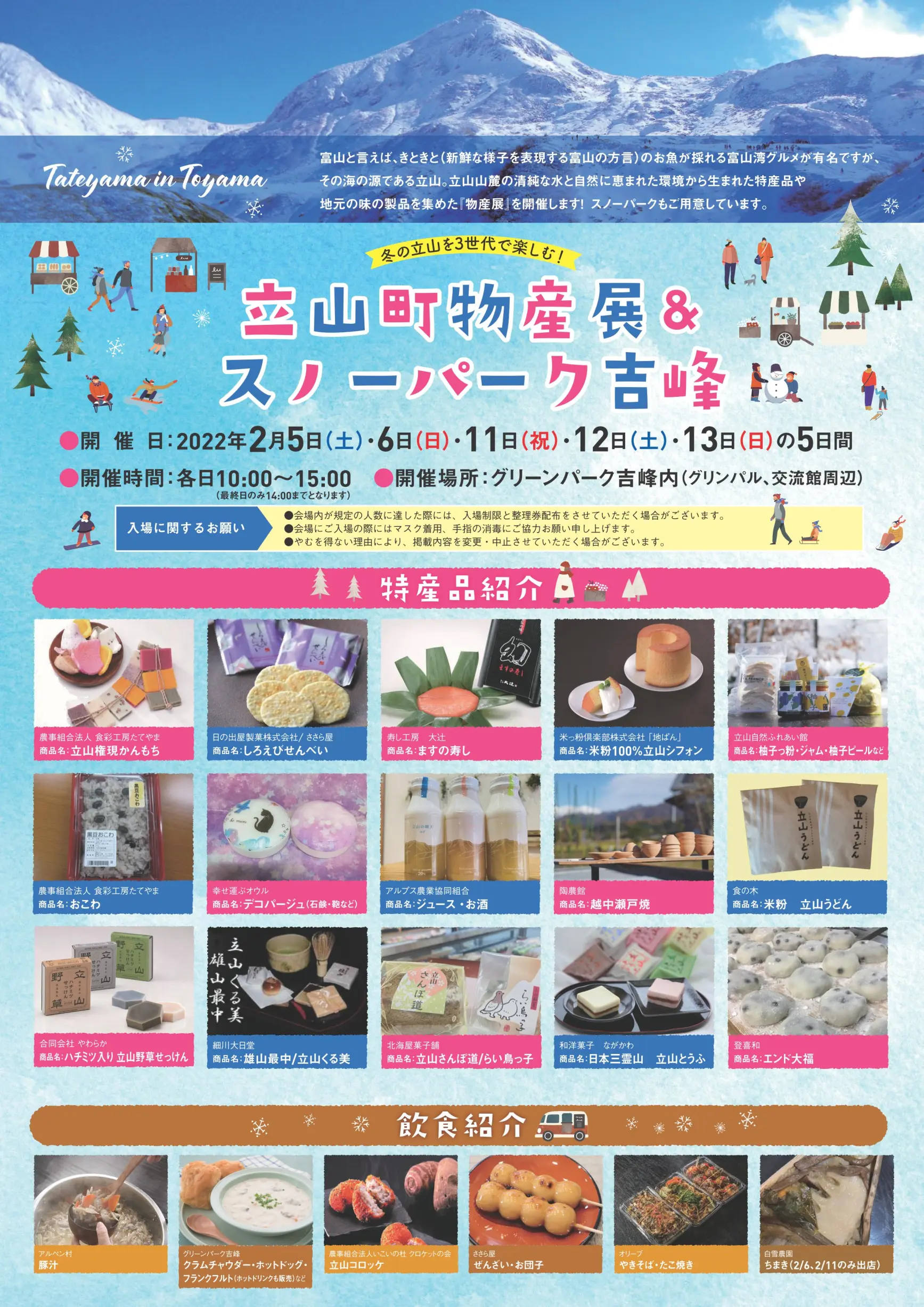 ＜中止＞立山町物産展&スノーパーク吉峰-2