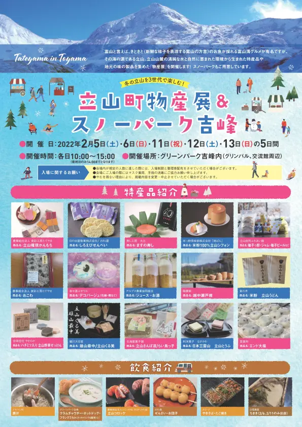 ＜中止＞立山町物産展&スノーパーク吉峰-2