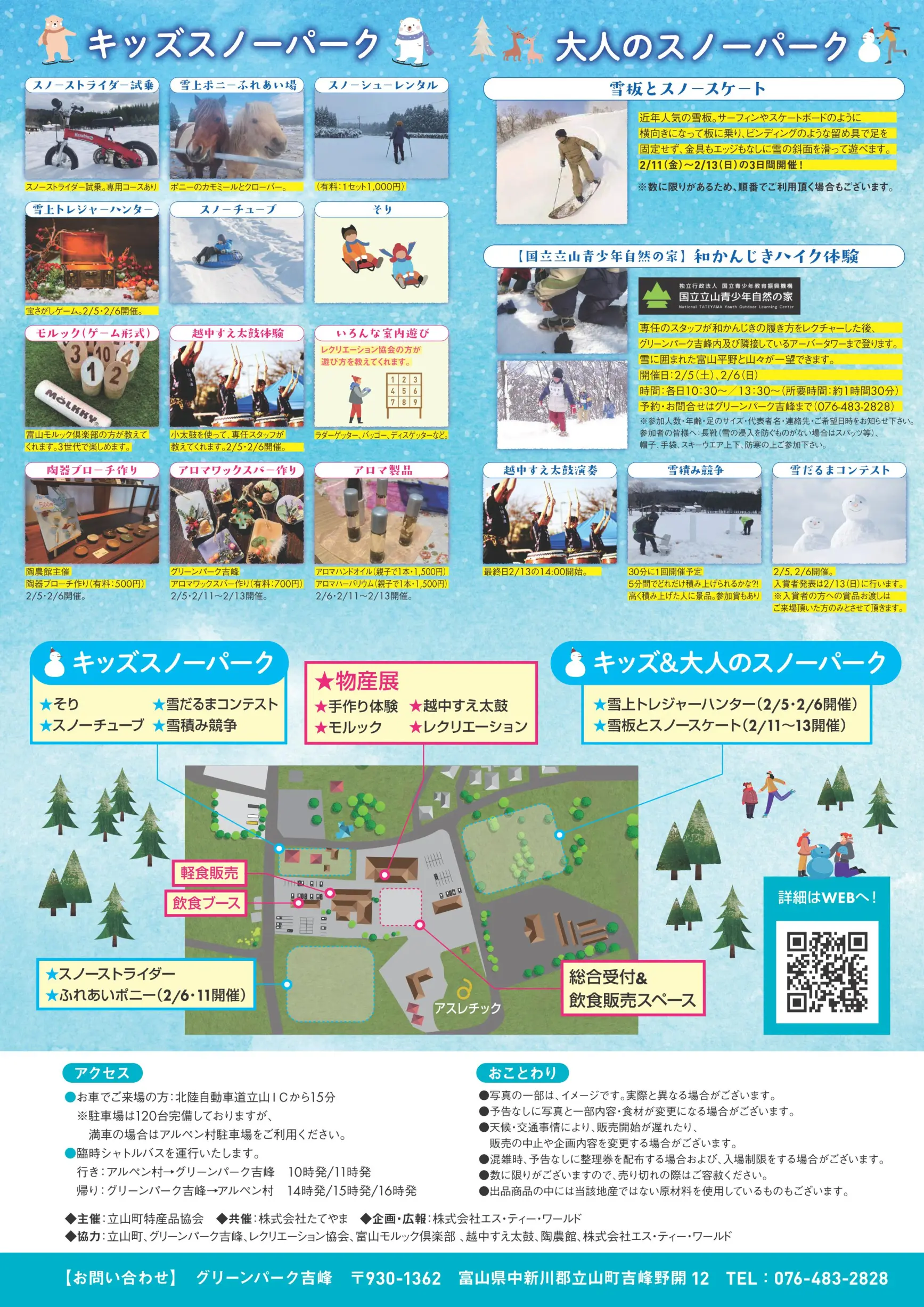 ＜中止＞立山町物産展&スノーパーク吉峰-3
