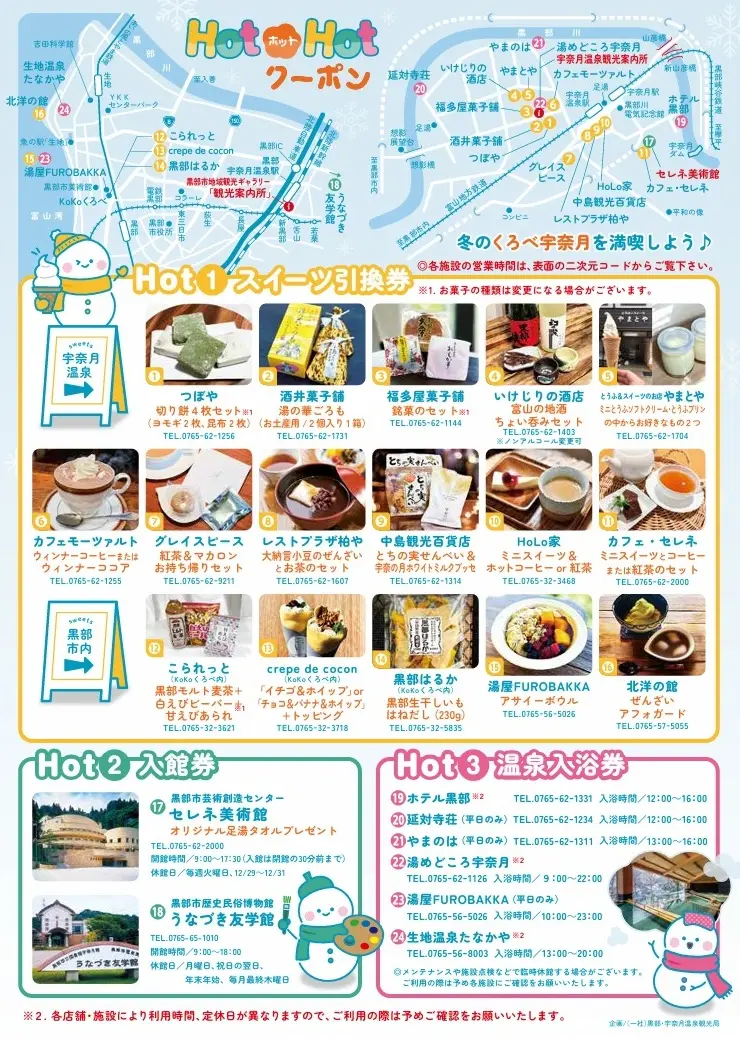 冬のくろべ宇奈月を満喫しよう♪ HOTホットHOTクーポン | おみやげ