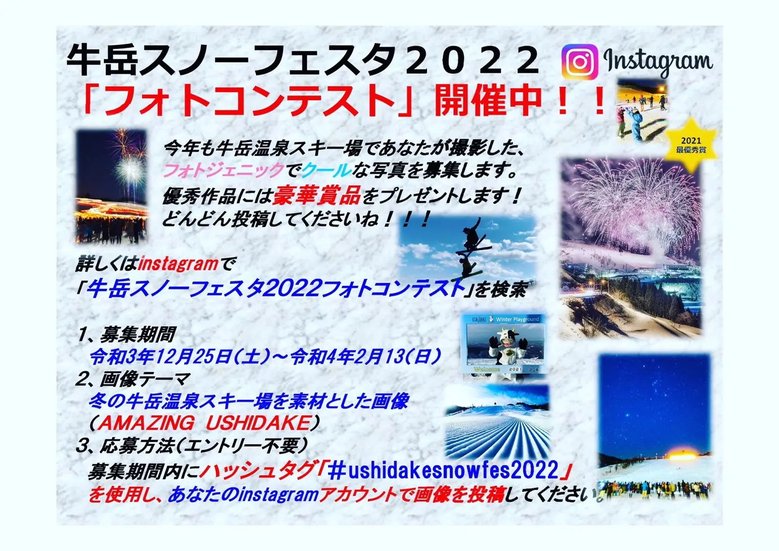 牛岳スノーフェスタ-1