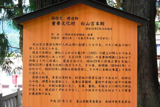 白山宮-8