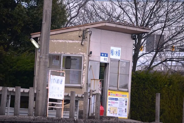 相ノ木駅-5