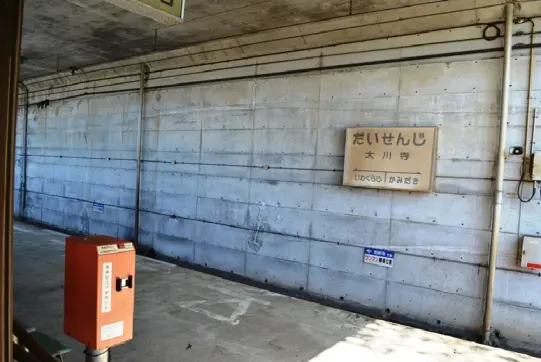 大川寺駅-2