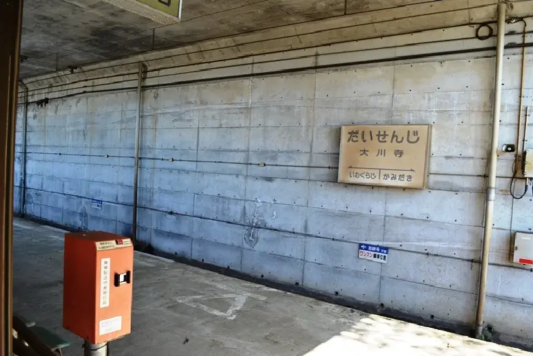 大川寺駅-2