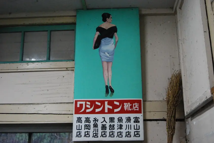 富山地方鉄道　愛本駅-7