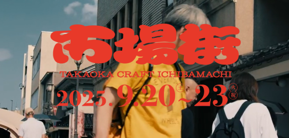 市場街  TAKAOKA CRAFT ICHIBAMACHI-0