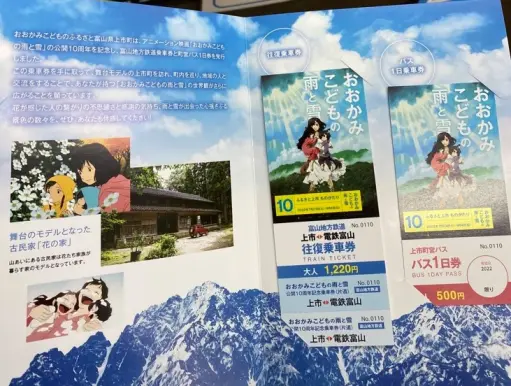 終了】おおかみこどもの雨と雪10周年記念イベント「ふるさと上市
