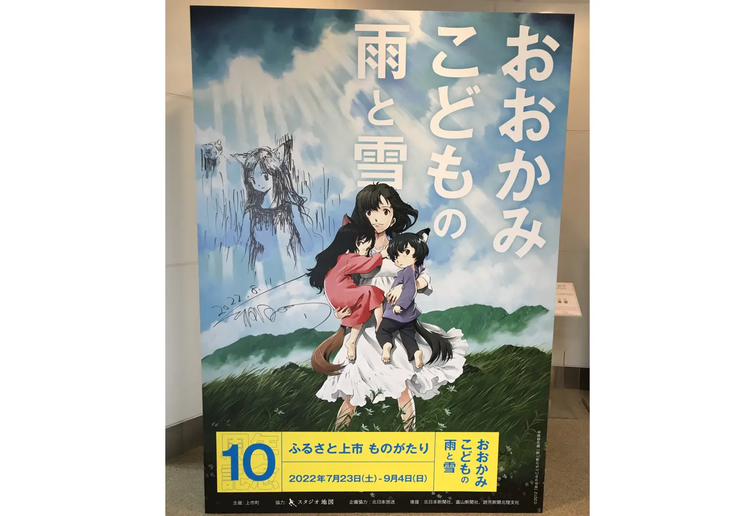 終了】おおかみこどもの雨と雪10周年記念イベント「ふるさと上市