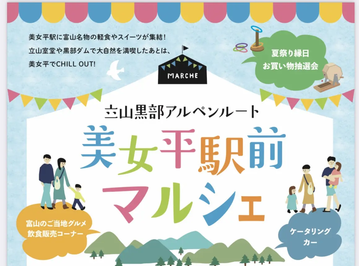 立山黒部アルペンルート「美女平駅前マルシェ」-1