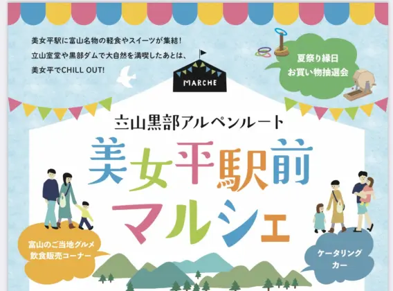 立山黒部アルペンルート「美女平駅前マルシェ」-0